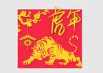 剪纸虎 
