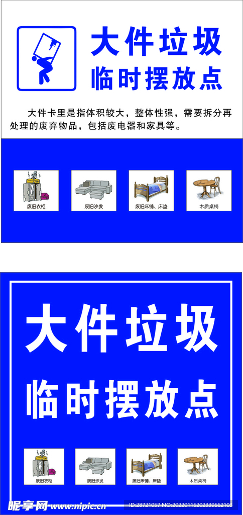大件垃圾临时摆放点