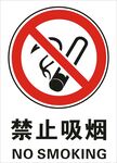 禁止吸烟标志 