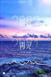 2022你好2021再见