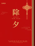 2022除夕