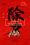 2022除夕