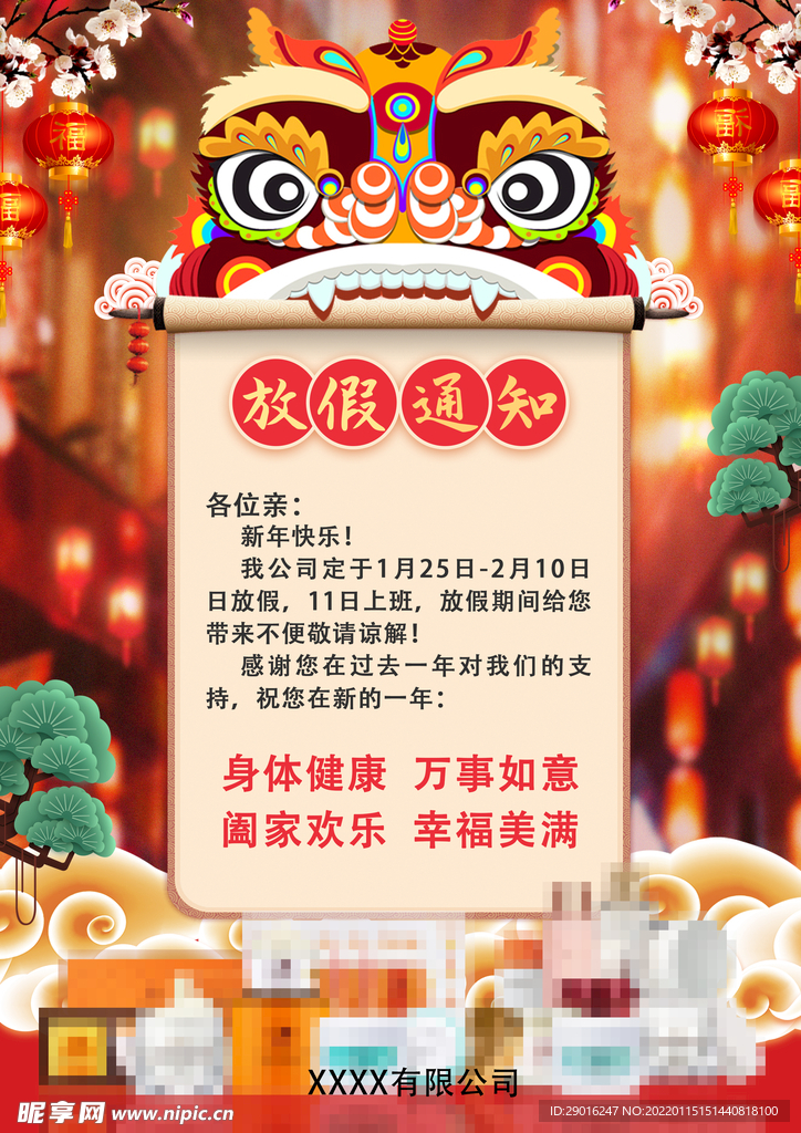 2022放假通知