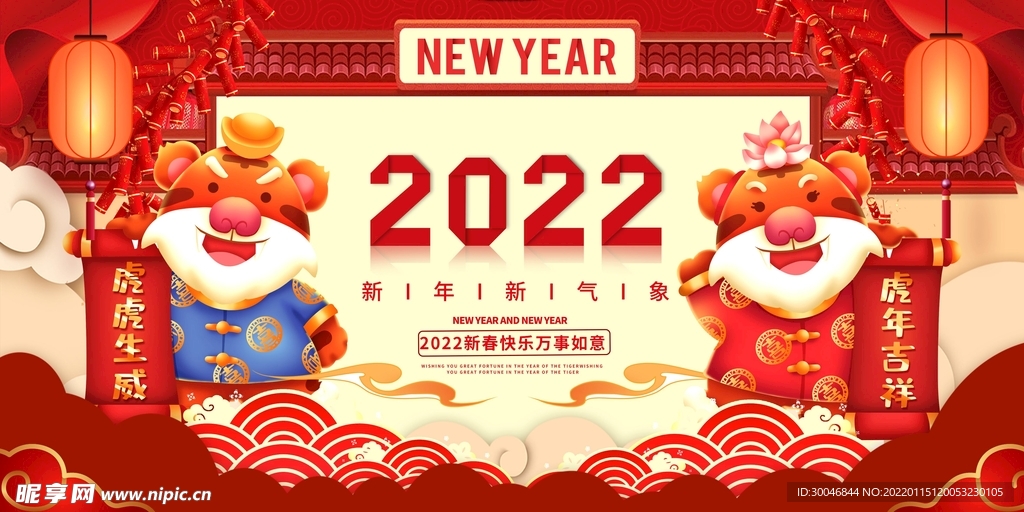 2022年新年素材