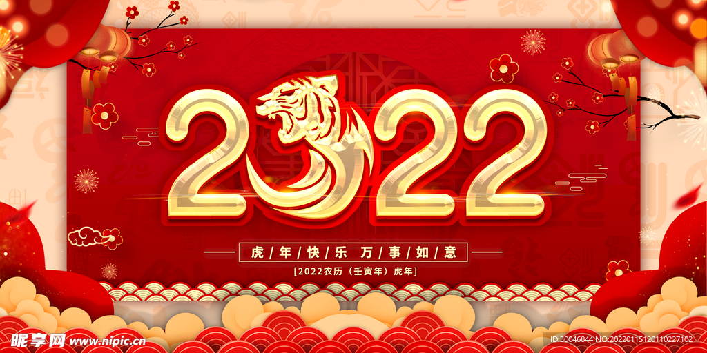 2022新年素材