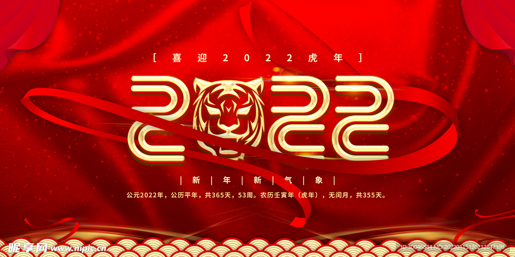 2022新年素材