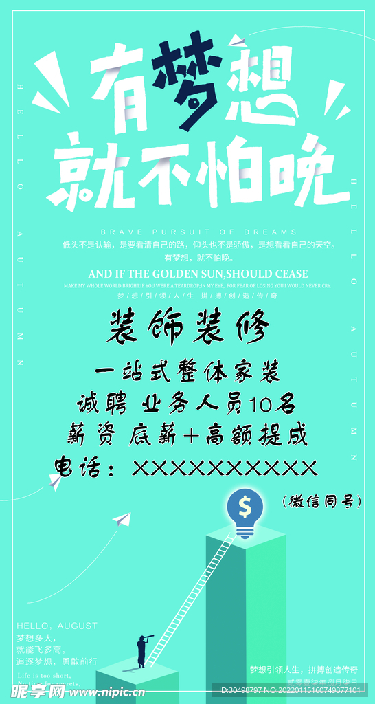 招聘  装饰 装修   梦想 