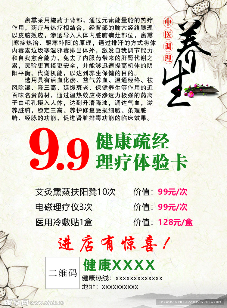 理疗养生