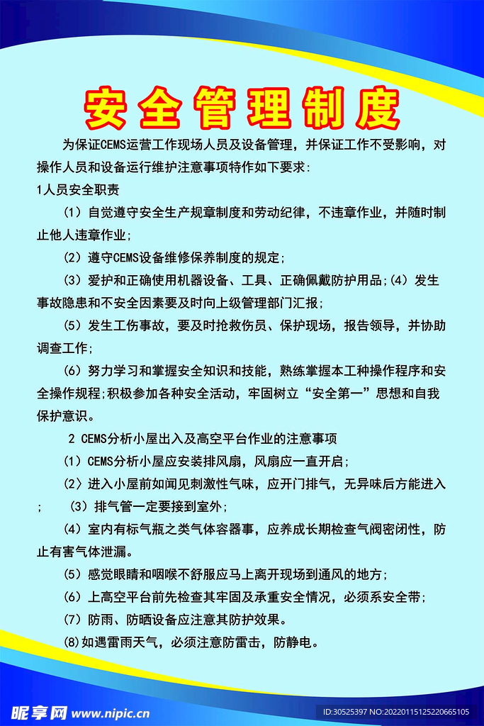 安全管理制度牌  