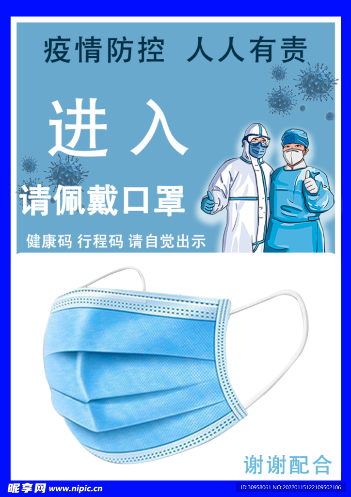 戴口罩