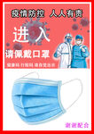 戴口罩