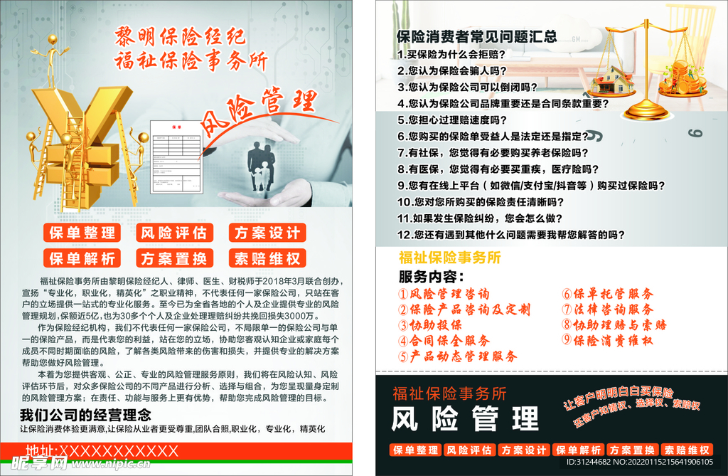 保险宣传单 海报