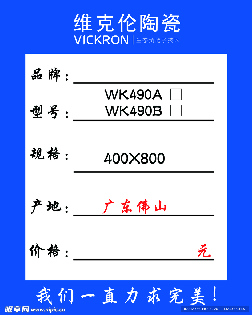 瓷砖标贴