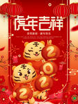 虎年