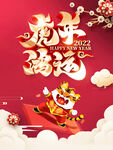 虎年 