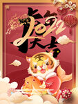 虎年