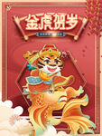 虎年