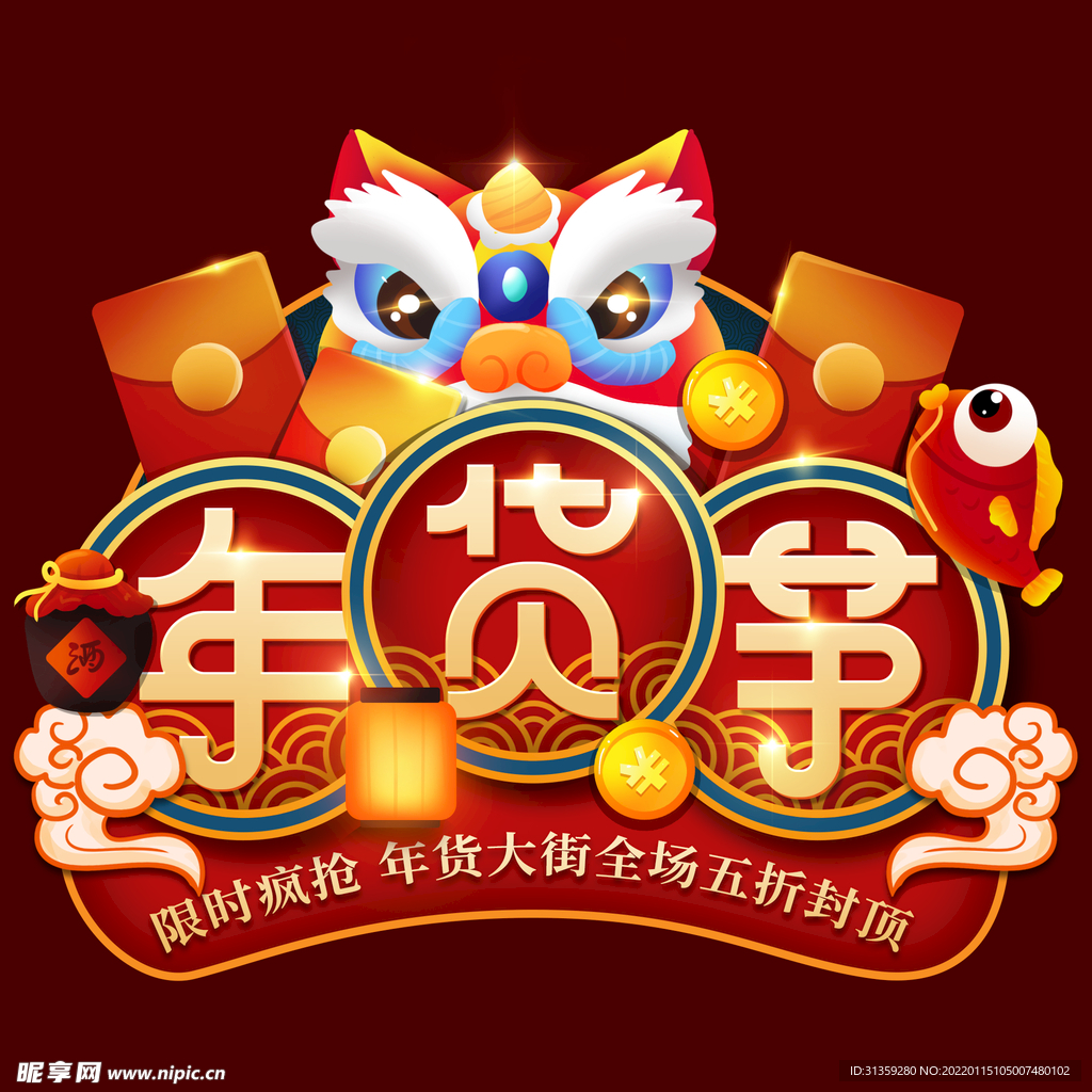 年货节素材