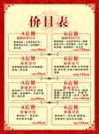 洗浴价目表