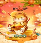 虎年吉祥