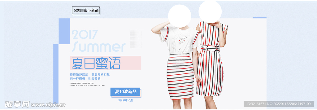 夏季女装banner