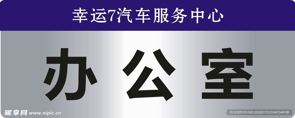 办公室标牌