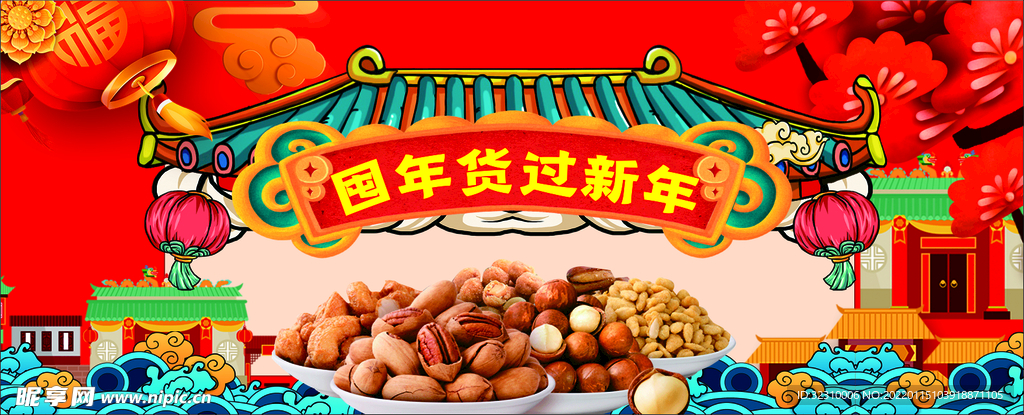 年货吊旗