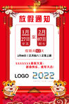 2022春节放假通知