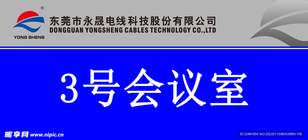 会议牌
