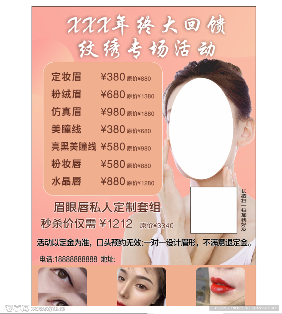 美容纹绣海报