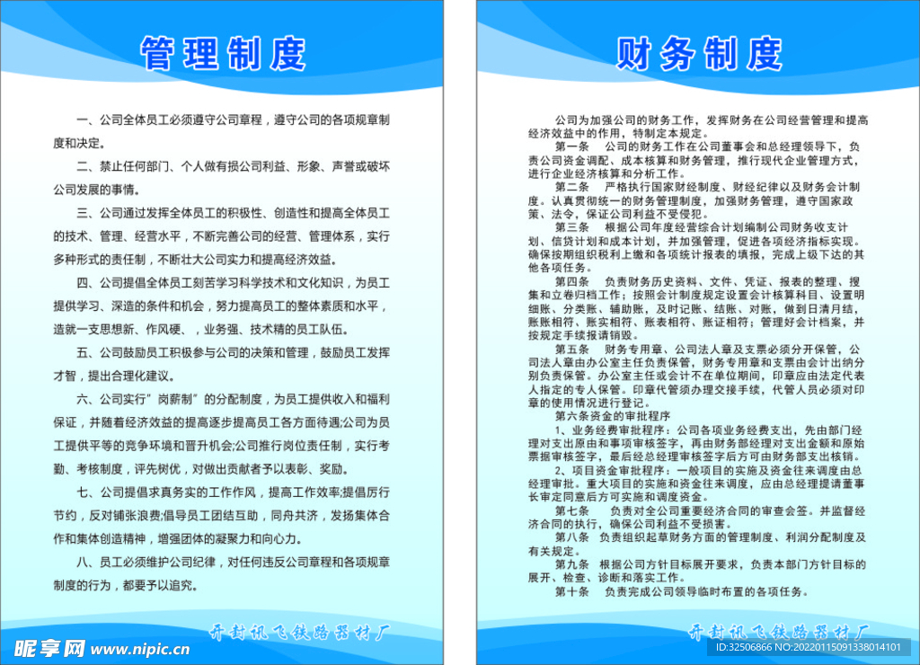 铁路器材管理制度