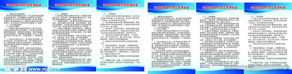 渣土清运制度