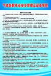 气体装卸
