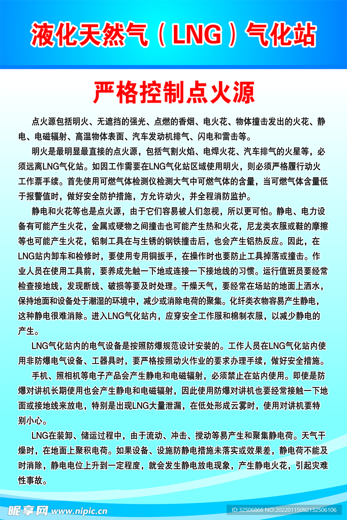 天然气严格控制点火源 