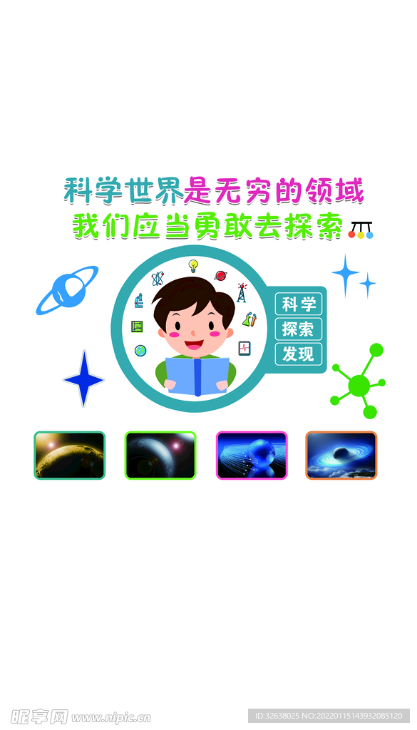 科学世界 培养科学