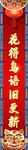 虎年喜庆吉祥对联