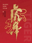 虎年