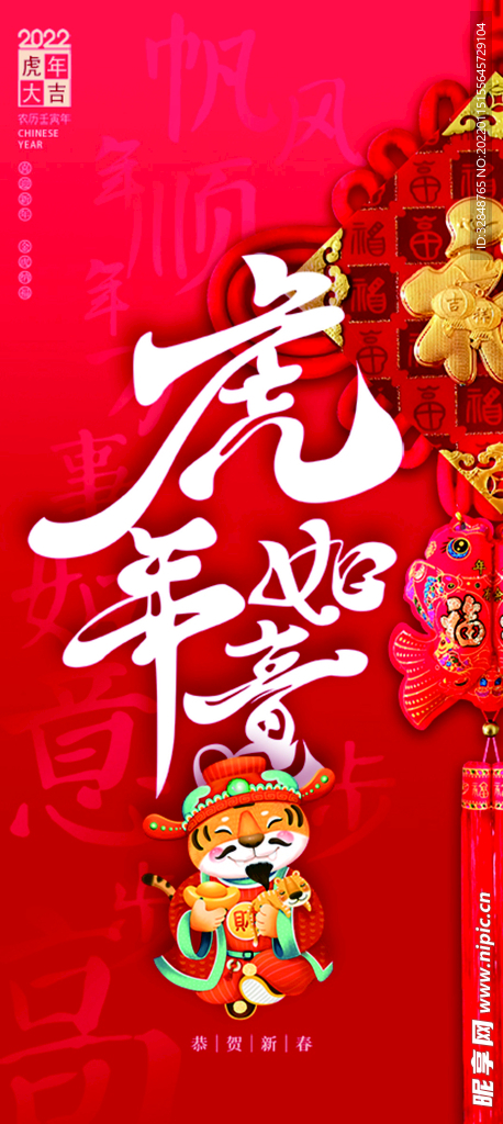 红色喜庆虎年如意活动促销展架