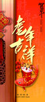 红色喜庆虎年吉祥活动促销展架