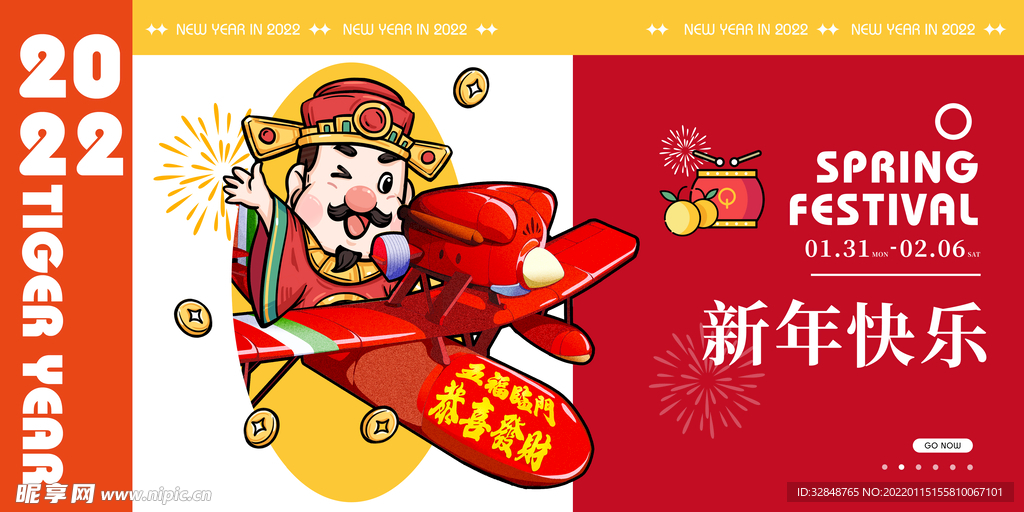 虎年贺岁喜庆吉祥海报
