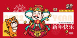 虎年贺岁喜庆吉祥海报
