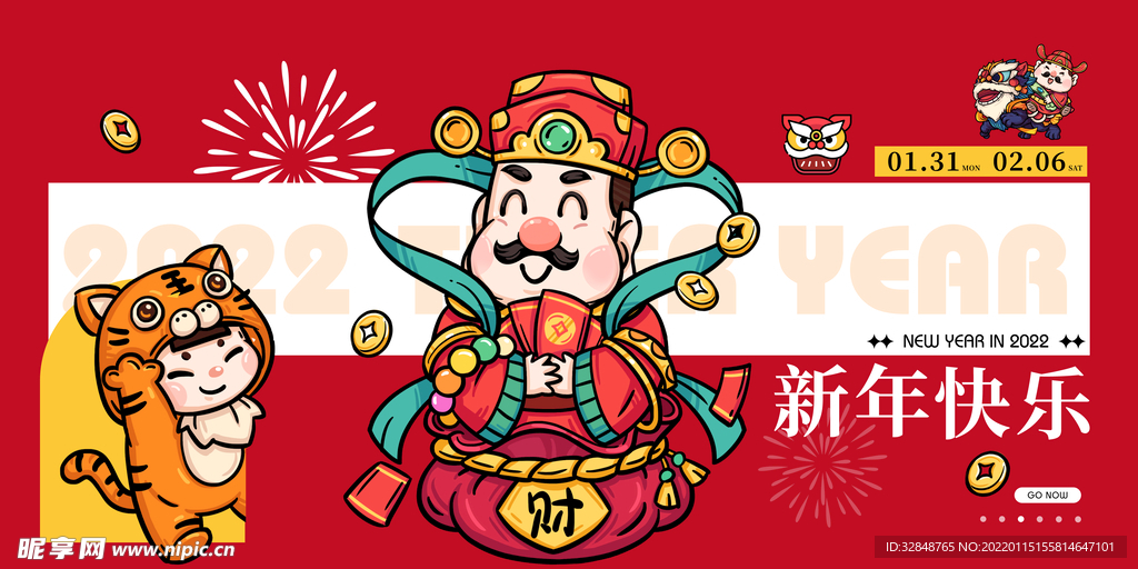 虎年贺岁喜庆吉祥海报