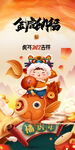 虎年贺岁喜庆吉祥海报