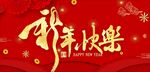 新年海报