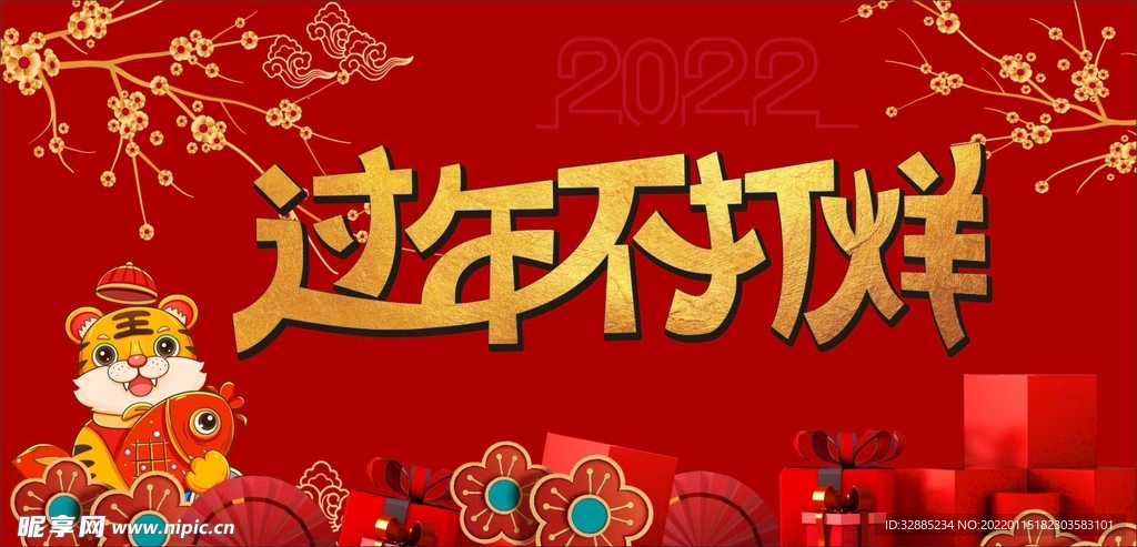 新年折扣海报