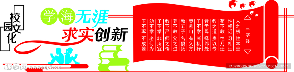 校园文化墙