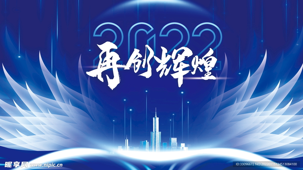 蓝色年会颁奖背景