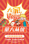 促销海报