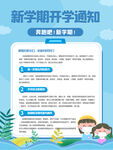 开学通知海报