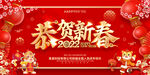 恭贺新春海报